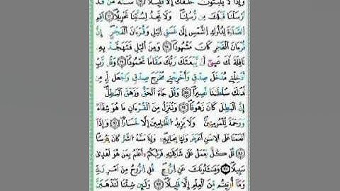 صفحة/٢٩٠/ رواية ورش عن نافع/ سورة الإسراء/ ابو النور الهادي