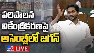 CM YS Jagan Speech LIVE | Presentation On AP 3 Capitals Issue  - TV9