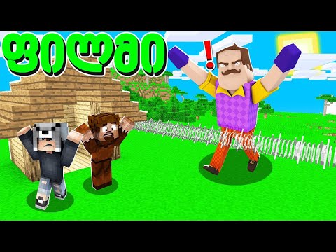 მეზობელის ფილმი ქართულად - Minecraft (55-60)