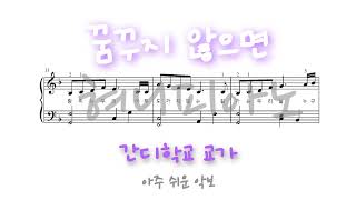 꿈꾸지 않으면 (간디학교 교가) - 조이현