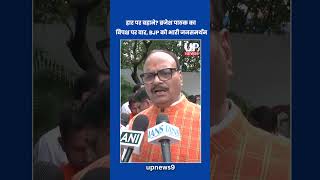 Excuses After Loss? Brajesh Pathak Targets Opposition, Backs BJP Wave | upnews 9
