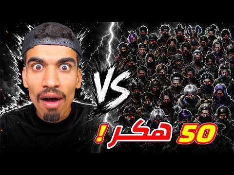 I challenged 50 hackers in free fire