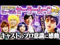 【名作初観劇】ミュージカル「セーラームーン」を観劇したら、ジュニアのプロ意識を揺さぶる感動体験が待っていた！