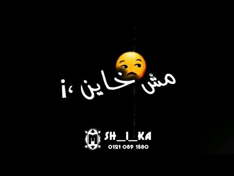 افجر حالات واتس حمو الطيخا 2021 مهرجان لسه منزلش انا مش بزعل على خسرنى حاله واتس حزينه عن الصحاب