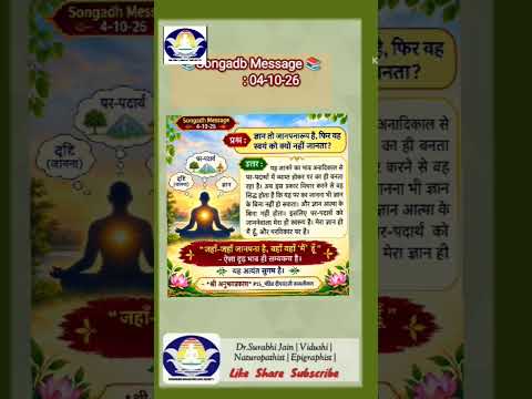 मंगल संदेश 04-10-26 अश्विन कृष्ण नवमी अनुभव प्रकाश क्या है ?