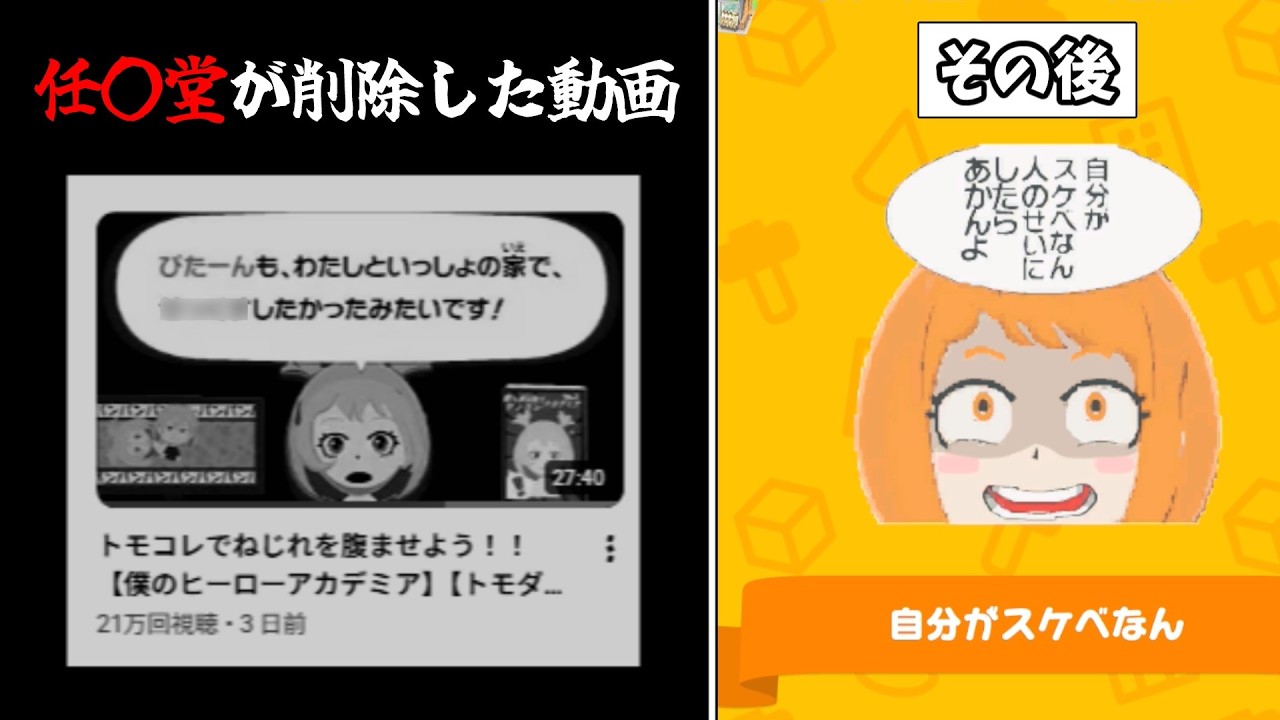 任天堂様に削除されたトモコレ動画のその後...【僕のヒーローアカデミア】【トモダチコレクション】