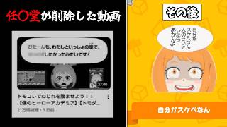 任天堂様に削除されたトモコレ動画のその後...【僕のヒーローアカデミア】【トモダチコレクション】