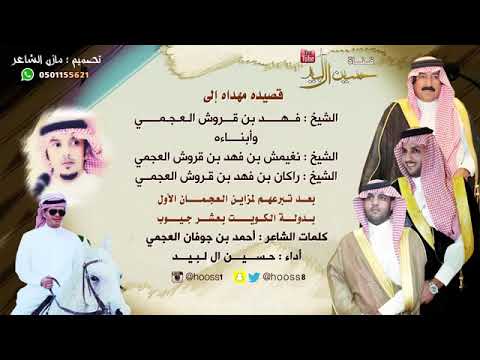 حسين ال لبيد