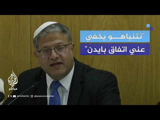 بن غفير يُهدد بحل الحكومة: نتنياهو رفض إطلاعي على صفقة التبادل