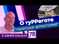 О туРРегате "Парусная Черногория" в эфире канала 78