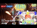 【ビートセイバー 】HOLOTORI Dance! / ホロ鳥 EXPERT 【ホロライブ 】【beatsaber】