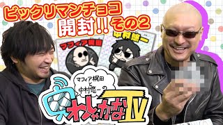 ビックリマン対決！愛・故に戦士！序！【ガンダム北斗エヴァコラボ】