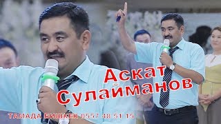 Аскат Сулайманов Актёр БИШКЕК  ТАГАЙ БИЙ ТОЙКАНА  ТАМАДАevent  0557 48 51 15