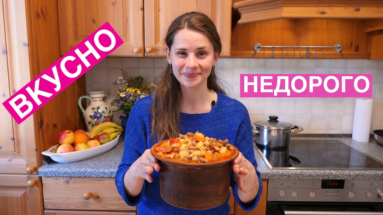 Как НАКОРМИТЬ семью ВКУСНО и НЕДОРОГО | Жаркое По-Домашнему (выпуск 4)