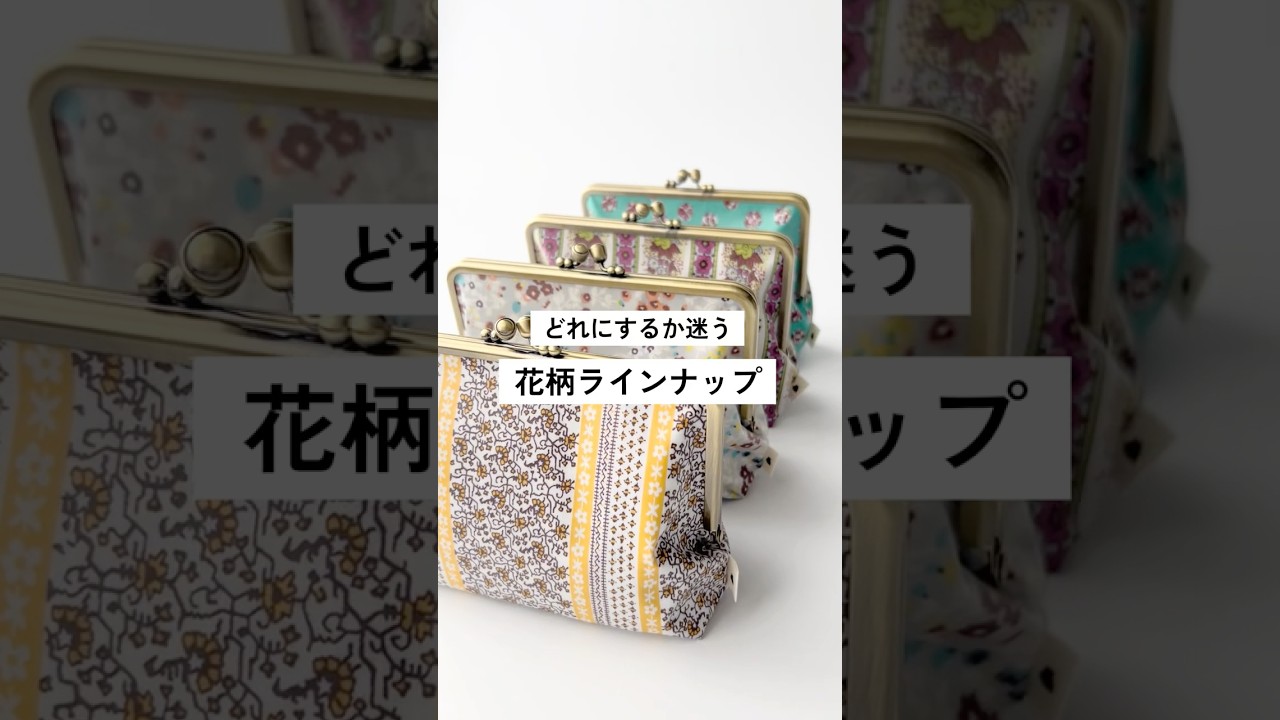 在庫商品】がま口KAKU型ポーチ【彩りアソート（花柄PVC）】[M便 1/2