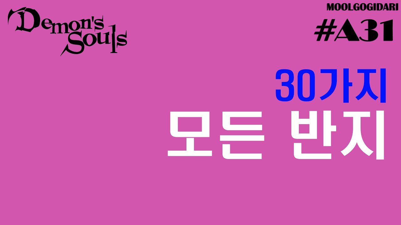 A31 모든 반지 - YouTube