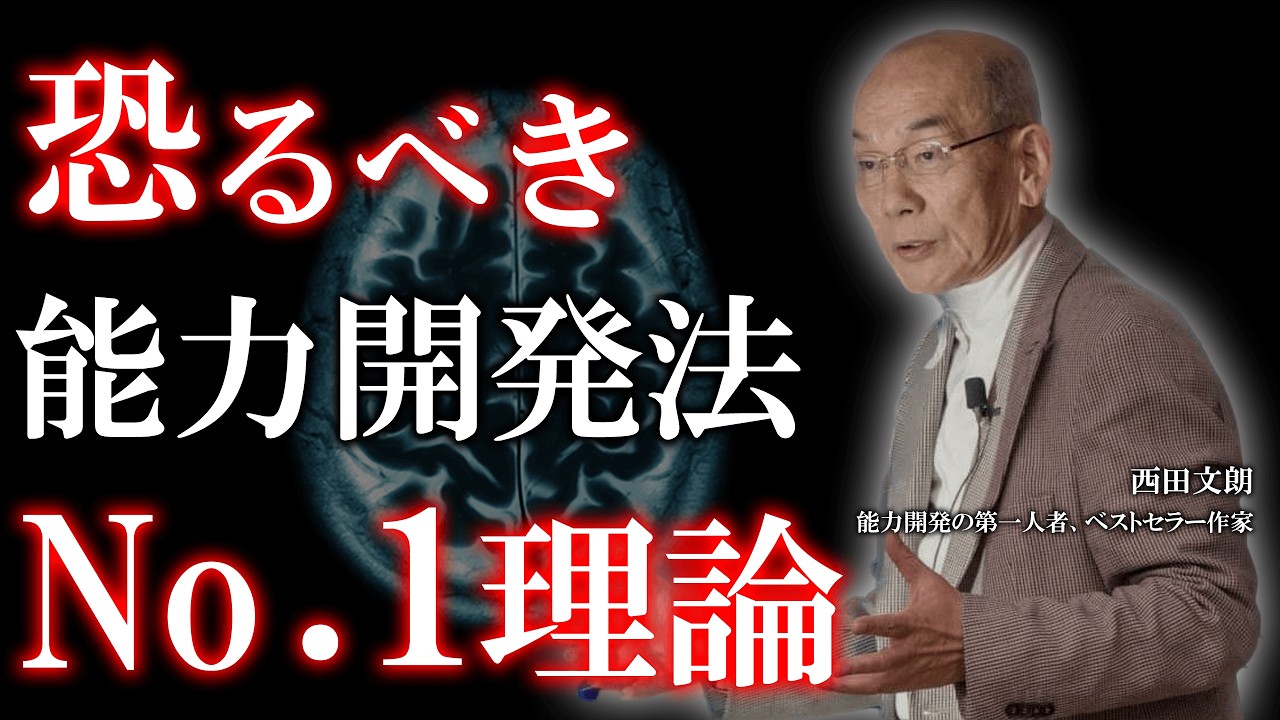 【成功脳を育てる】No.1理論に学ぶ最強のブレイントレーニング