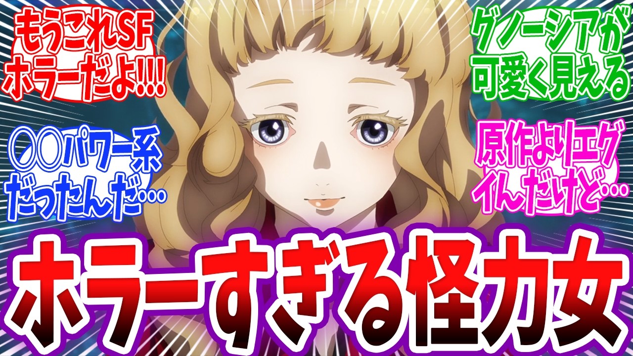 【グノーシア 8話】鳥肌回！フルメンバー人狼かと思いきやまさかのホラー展開に視聴者恐怖&混乱ww 新EDや原作よりホラーな演出に鳥肌！ グノーシア 8話 反応