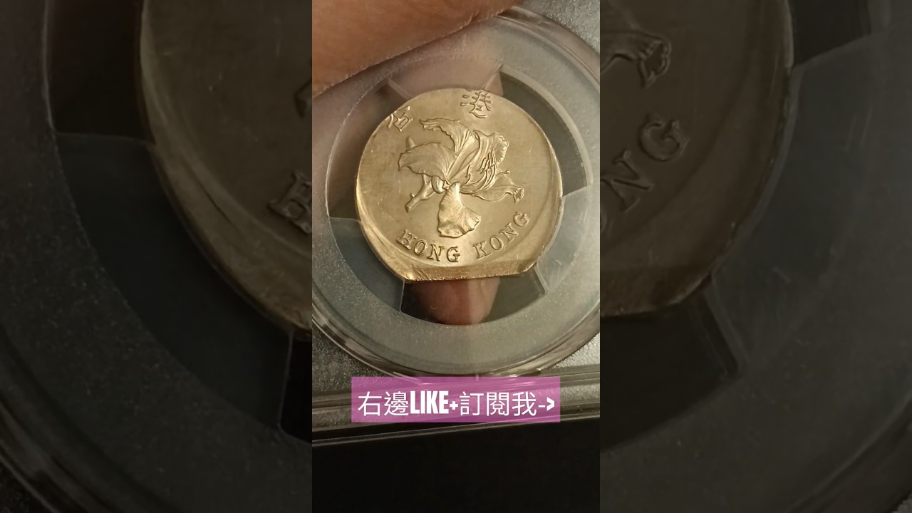香港硬幣$1升值$1000？收藏家高價收購錢幣紙幣！神沙青蟹$5 $20 古錢紙幣投資滙豐匯豐渣打中國銀行60年代70年代80年代90年代昔日香港 英女皇鈔票懷舊香港-