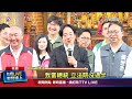 拜廟許願黃世杰當選 賴：沒想到桃園也見到洋流