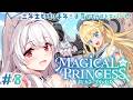 【まじかる☆プリンセス 二周目】三年生も残り半年！子育てもラストスパート！ #8【明堂しろね/ハコネクト】
