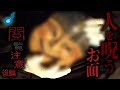 【心霊】呪物が集まる地下倉庫で一泊二日。見たら体調不良になるお面。【後編】