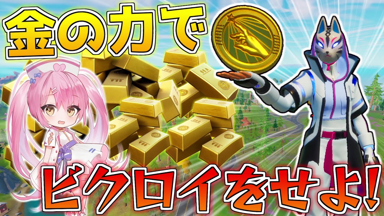 合計10台 新型 ネオン7台 フォートナイト3台 送料込 新品未使用 フォートナイト】お金こそ全て！インゴットで交換した武器と回復だけで