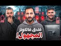 فندق فالكونز المجهول الحلقة الاولى