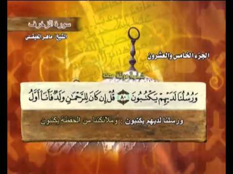 القران والعشرون الجزء الخامس من فهرس الاجزاء