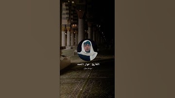سر آية من سورة آل عمران يغير نظرتك للحياة 💭