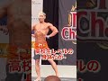高校生レベルの身体と言われてしまいました‥#shorts