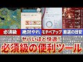 【原神】原神を何倍も楽にしてくれる!初心者は必須級のツールを解説【ゆっくり解説】