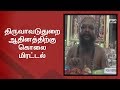 New video by Thanthi TV on YouTube