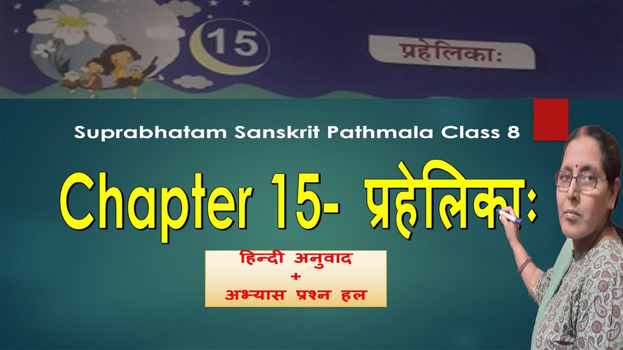 Prahelika ll Hindi Anuvad+Exercise Solution ll Class 8 Chapter 15 ll