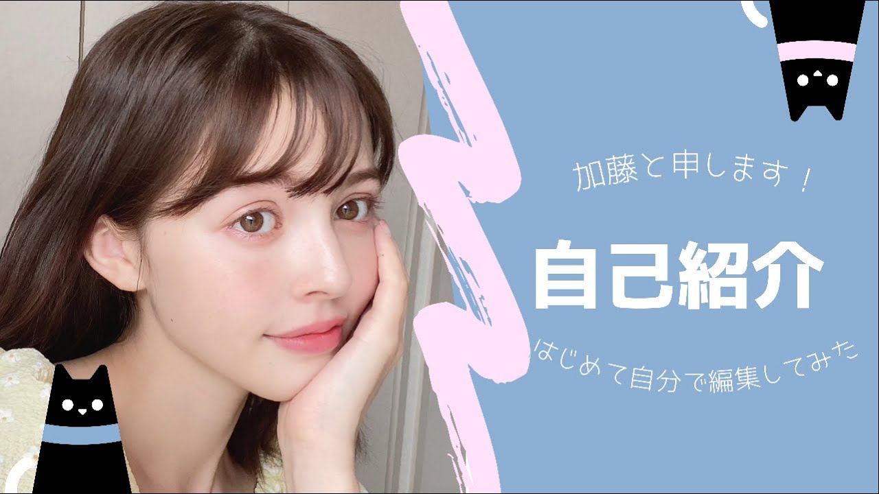 【自己紹介】かとちゃんねる新たにスタートします！初めて自分で編集してみた〜！