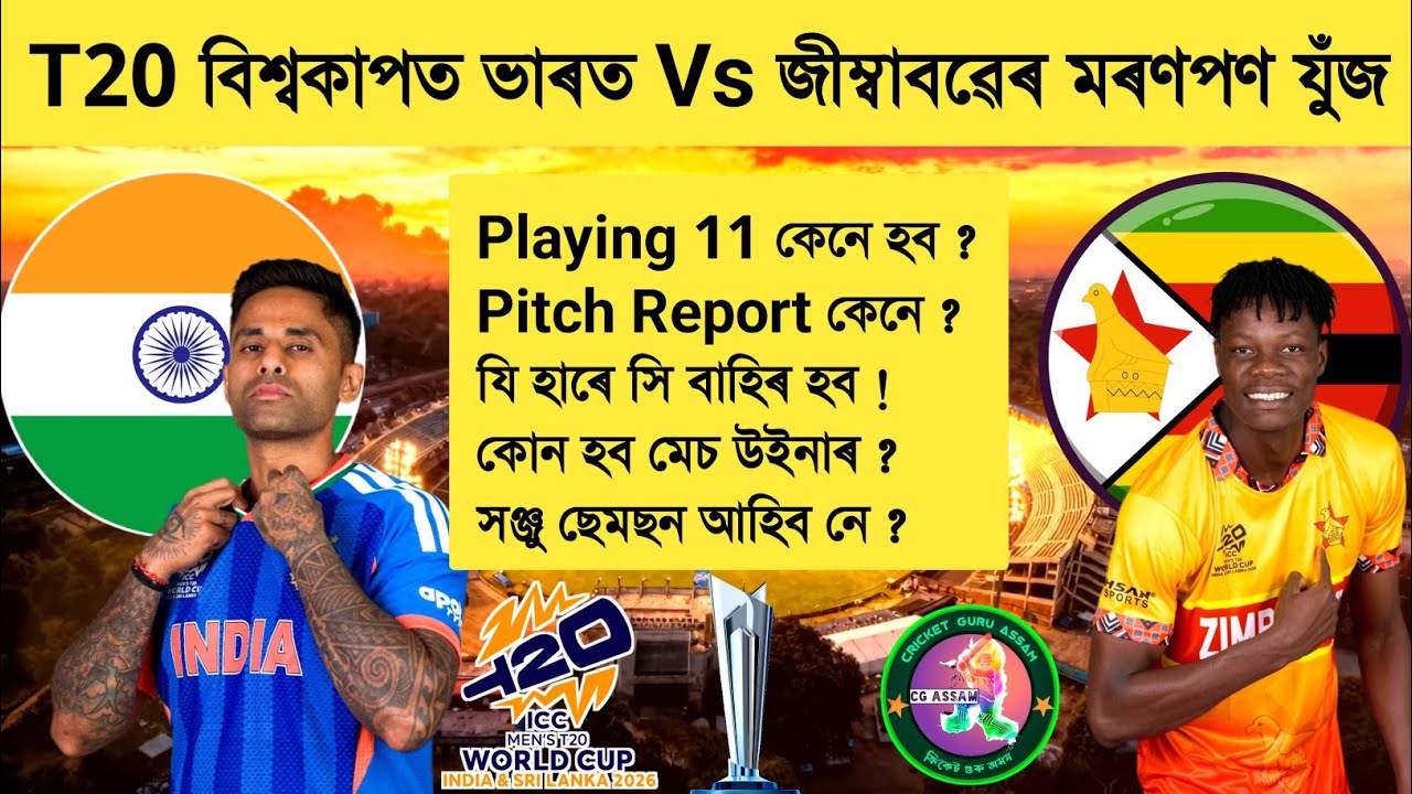 India Vs Zimbabwe in T20 World Cup | Playing 11 | H2H | Match Winners | Sanju & Axar In ?  🇮🇳 🇿🇼🔥