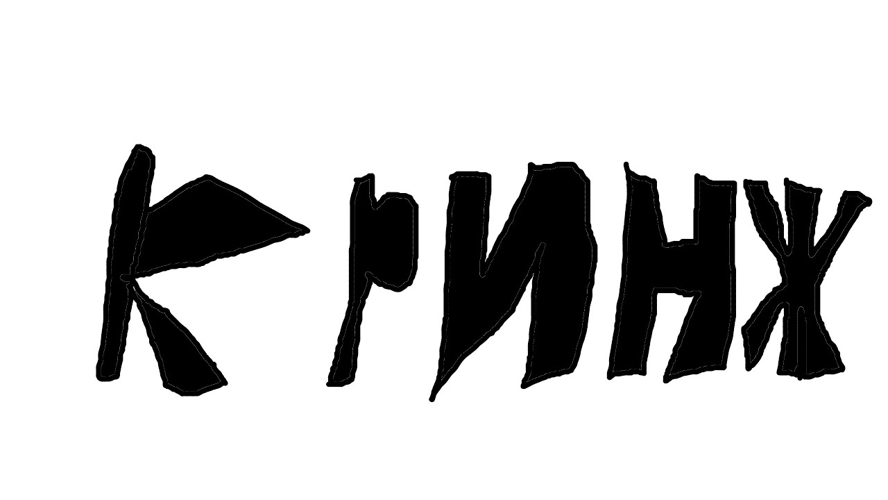 Кринжовые обои. Кринжовые наклейки. Кринжовые логотипы. Кринжовый обои. Кринжовые обои КРД