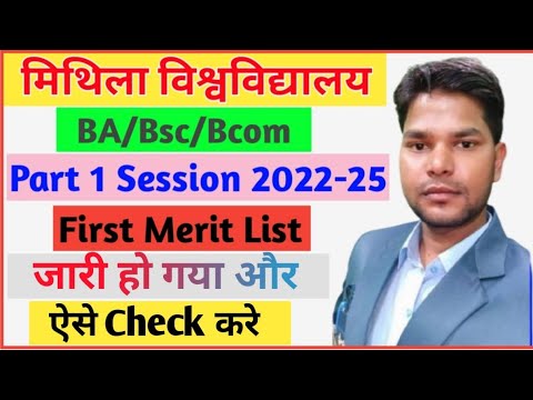 Lnmu part 1 Admission First Merit List जारी। Download now. Check Lnmu ...