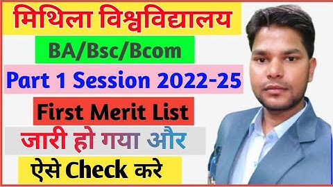 Lnmu part 1 Admission First Merit List जारी। Download now. Check Lnmu BA/Bsc/Bcom Part 1 First Merit