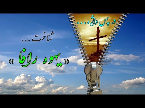 تصویری: برخی درباره جنسیت ، برخی درباره خدا - واژه ای شفاهی و صحیح