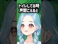 ワイヤレスイヤホンを付けてトイレに行くのは気まずいと話すらむち#白波らむね #ぶいすぽ #shorts