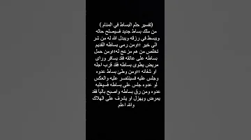 تفسير حلم البساط في المنام 