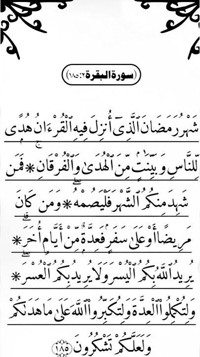 QURAN👆🤍SAHRU RAMADAN AYAH 🌙 recite by Egzon ibrahimi 🌹#quran #quranrecitation #muslim #qurantilawat