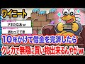 【朗報】ワイ「最高やでwww」→結果wwwwwwwwww【2ch面白いスレ】