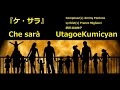 うたごえ喫茶『ケ・サラ』歌声喫茶、シャンソン、 Che sar&agrave;Composer(s) Jimmy FontanaLyricist(s) Franco Migliacci訳詞:岩谷時子