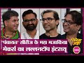 Panchayat Series epic Interview: Arunabh Kumar, Deepak Mishra, Chandan Kumar । Saurabh Dwivedi । TVF