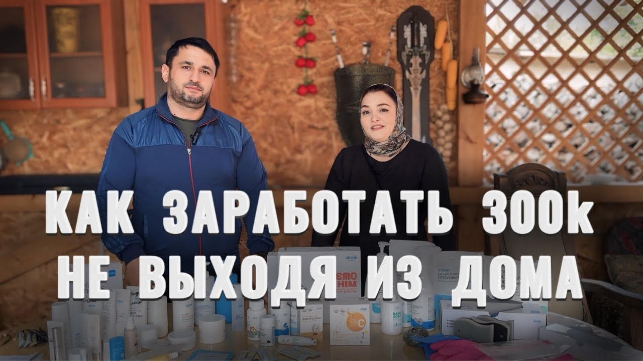 Как заработать 300тр не выходя из дома⁉️