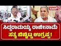 ಮಾಜಿ ಸಂಸದ ಉಗ್ರಪ್ಪ ದೆಹಲಿ ಯಾತ್ರೆ ಗುಟ್ಟೇನು? | Karnataka Cabinet Reshuffle | V S Ugrappa | Boss Tv