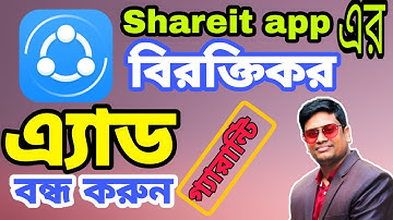 Shareit এর বিরক্তিকর এ্যাড আসা বন্ধ করুন | stop shareit ads | freedom360