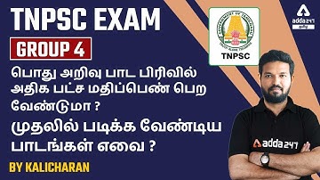 TNPSC Group 4 | Notification March 2022 | New Syllabus /Exam Pattern /Study Plan /Important Topics